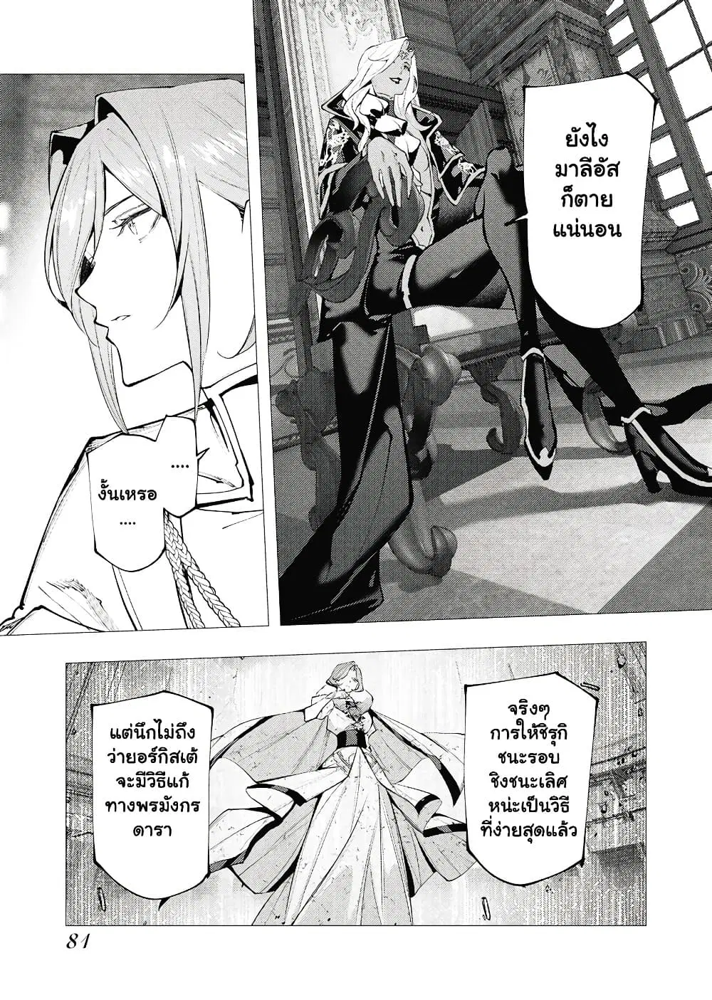 The Serial Killer Is Reincarnated Into the Another World. ตอนที่ 47.4 หน้า 2