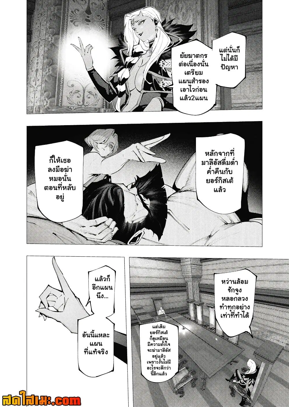 The Serial Killer Is Reincarnated Into the Another World. ตอนที่ 47.4 หน้า 3