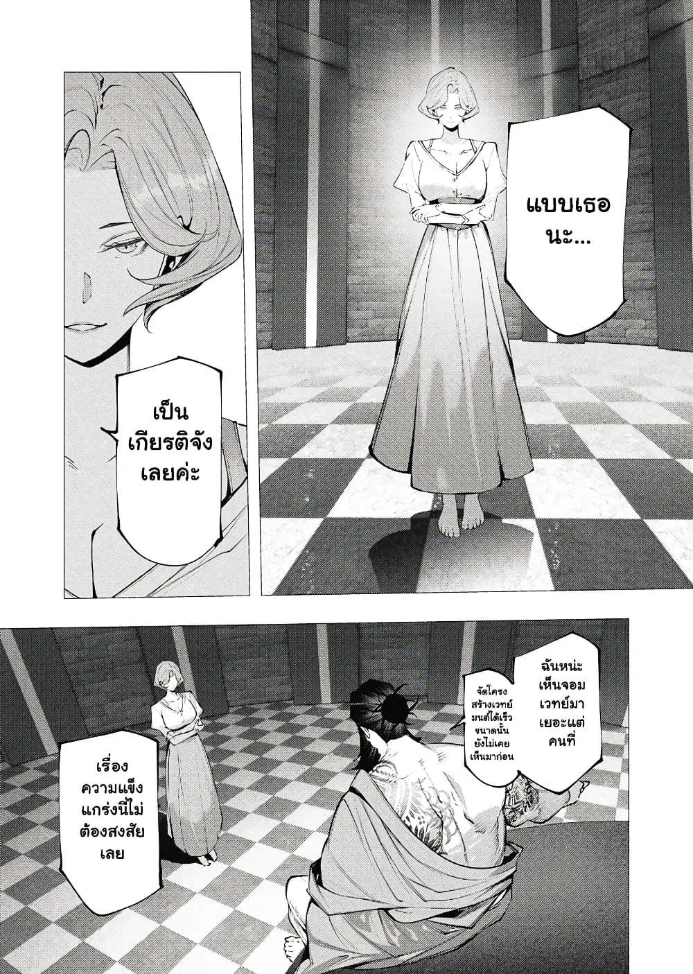 The Serial Killer Is Reincarnated Into the Another World. ตอนที่ 48.1 หน้า 2