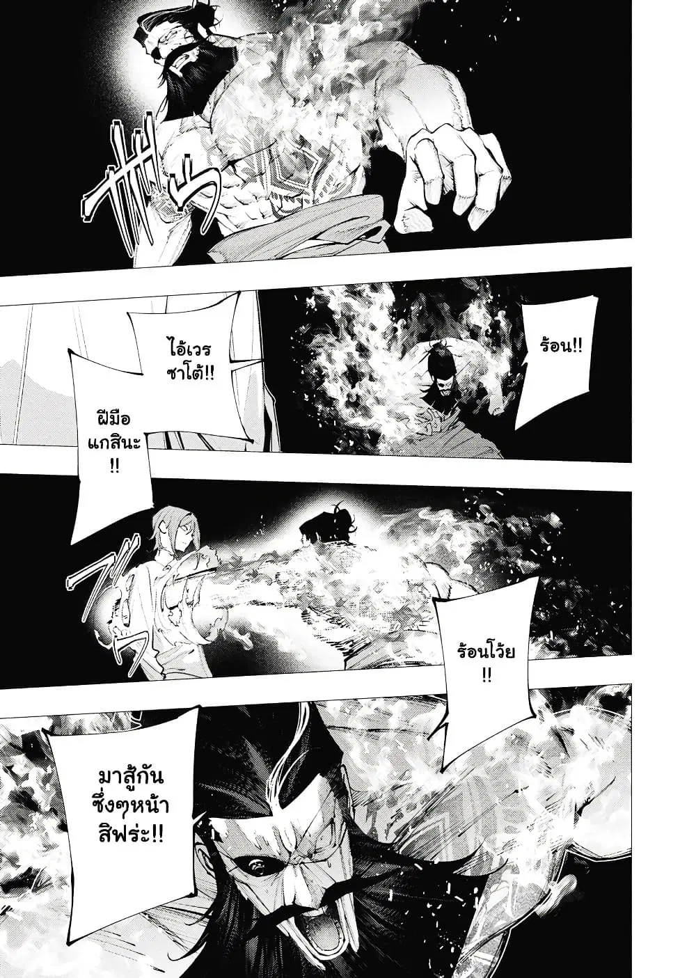 The Serial Killer Is Reincarnated Into the Another World. ตอนที่ 48.4 หน้า 2