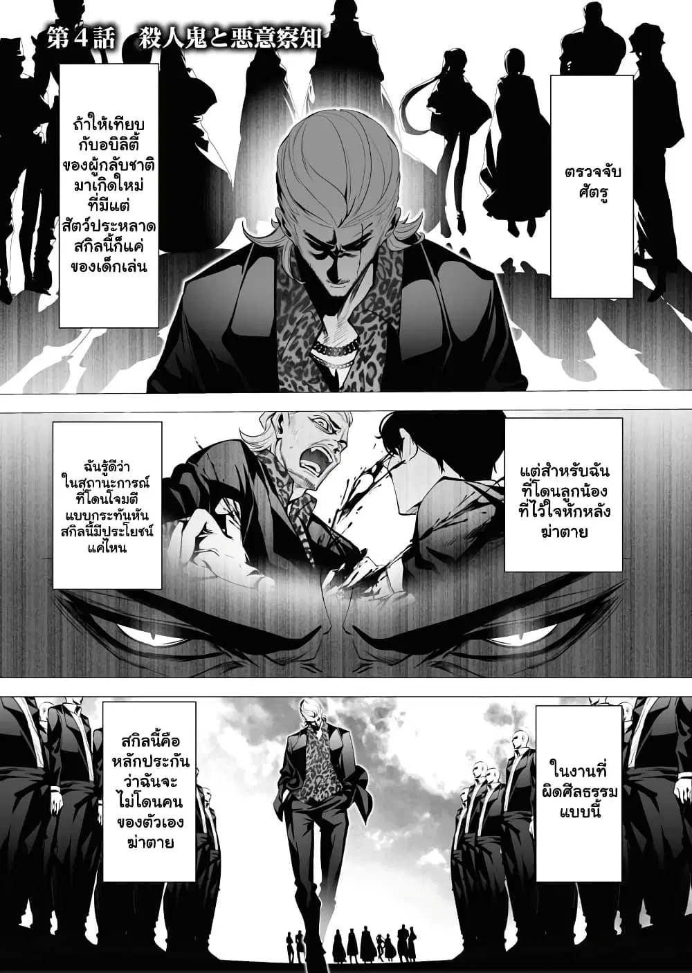 The Serial Killer Is Reincarnated Into the Another World. ตอนที่ 4.1 หน้า 2