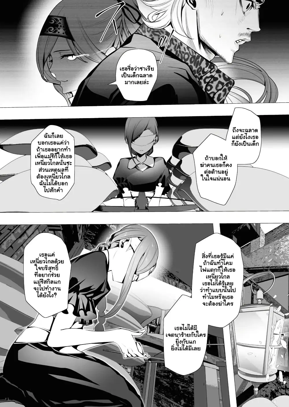 The Serial Killer Is Reincarnated Into the Another World. ตอนที่ 4.3 หน้า 3