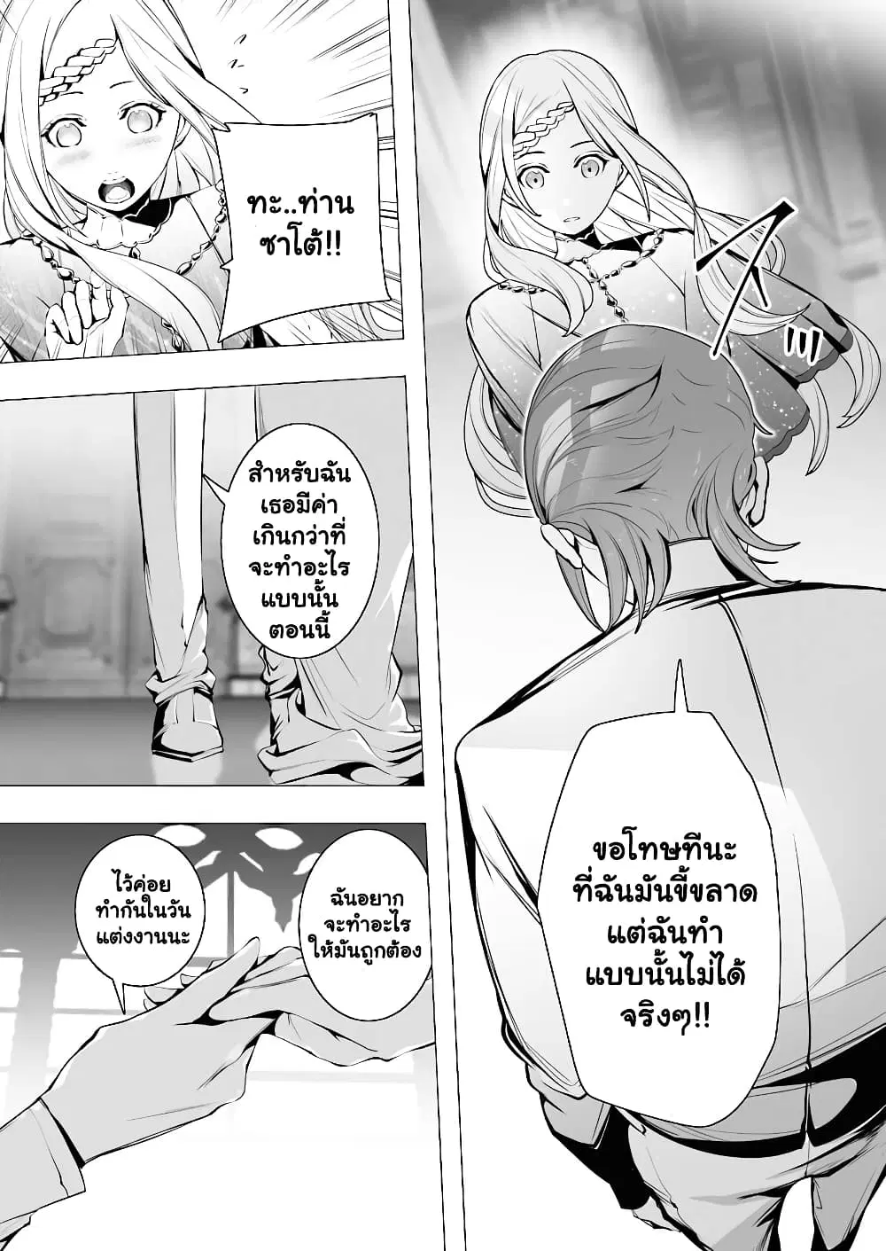 The Serial Killer Is Reincarnated Into the Another World. ตอนที่ 5.2 หน้า 2
