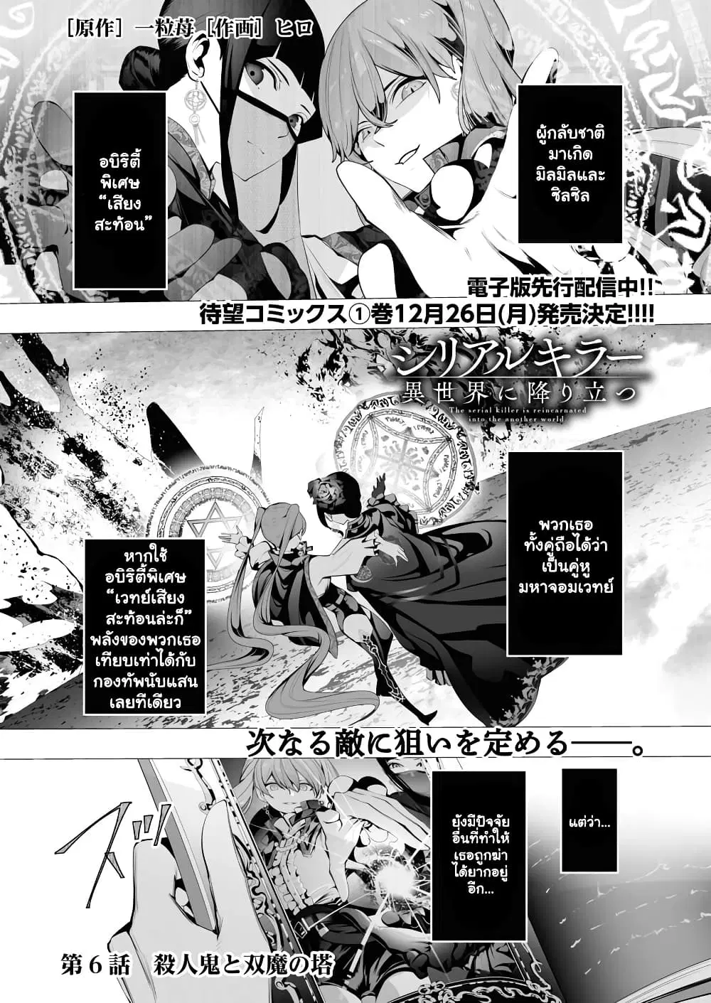 The Serial Killer Is Reincarnated Into the Another World. ตอนที่ 6.1 หน้า 2