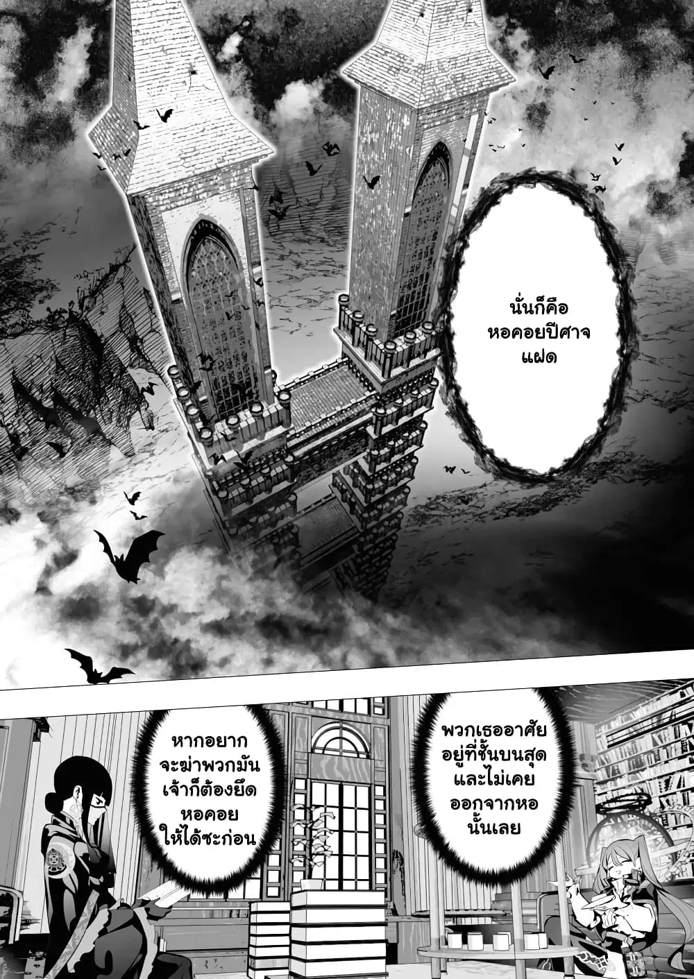 The Serial Killer Is Reincarnated Into the Another World. ตอนที่ 6.1 หน้า 3