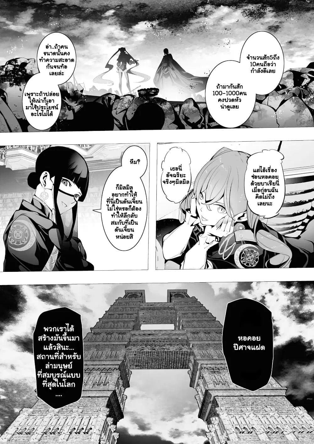 The Serial Killer Is Reincarnated Into the Another World. ตอนที่ 6.2 หน้า 3