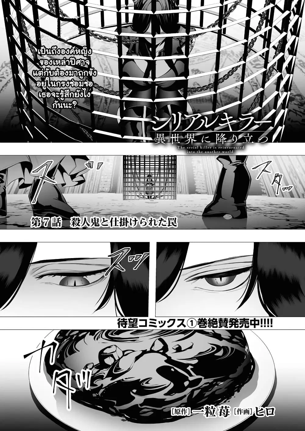 The Serial Killer Is Reincarnated Into the Another World. ตอนที่ 7.1 หน้า 2