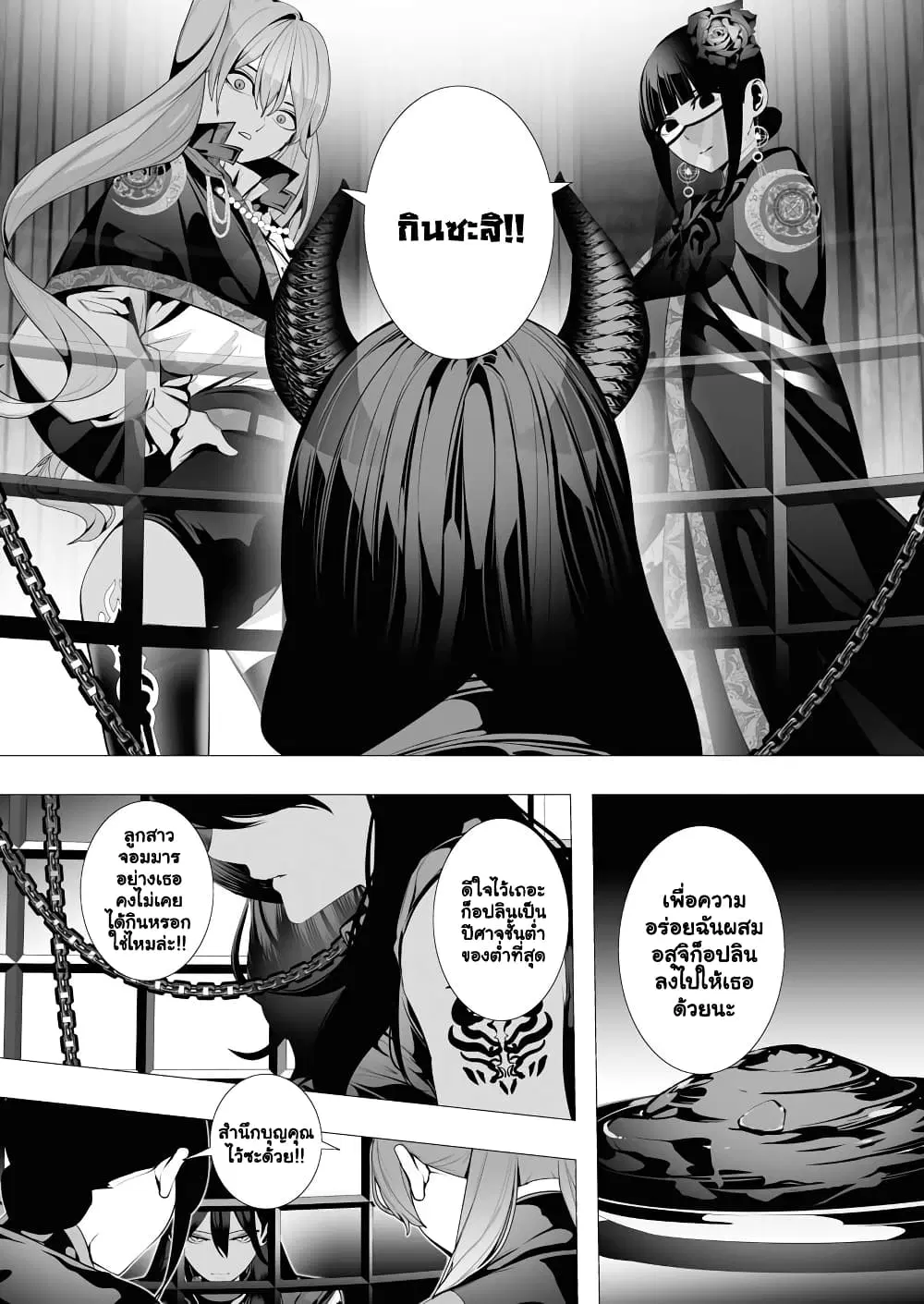 The Serial Killer Is Reincarnated Into the Another World. ตอนที่ 7.1 หน้า 3