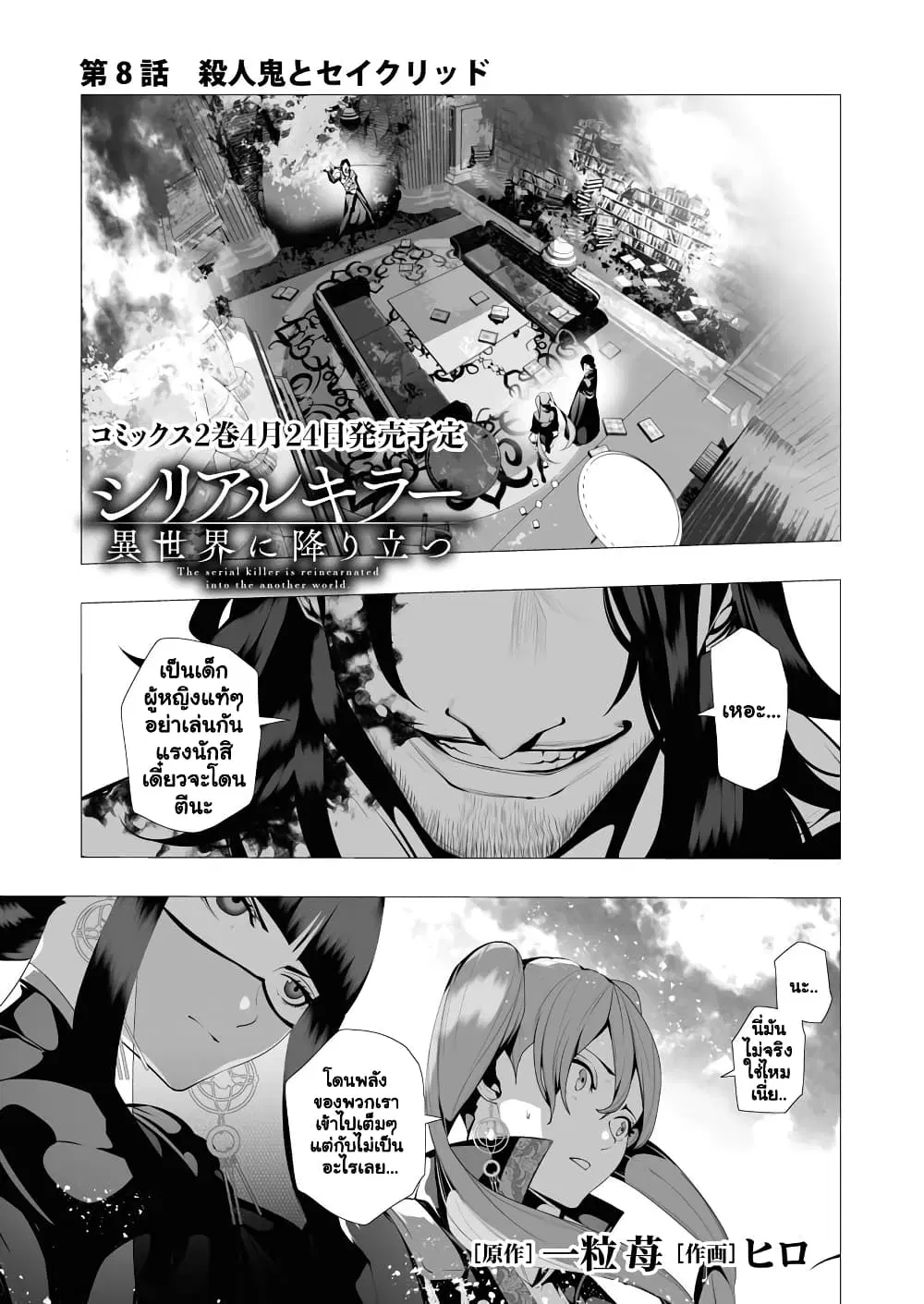 The Serial Killer Is Reincarnated Into the Another World. ตอนที่ 8.1 หน้า 2