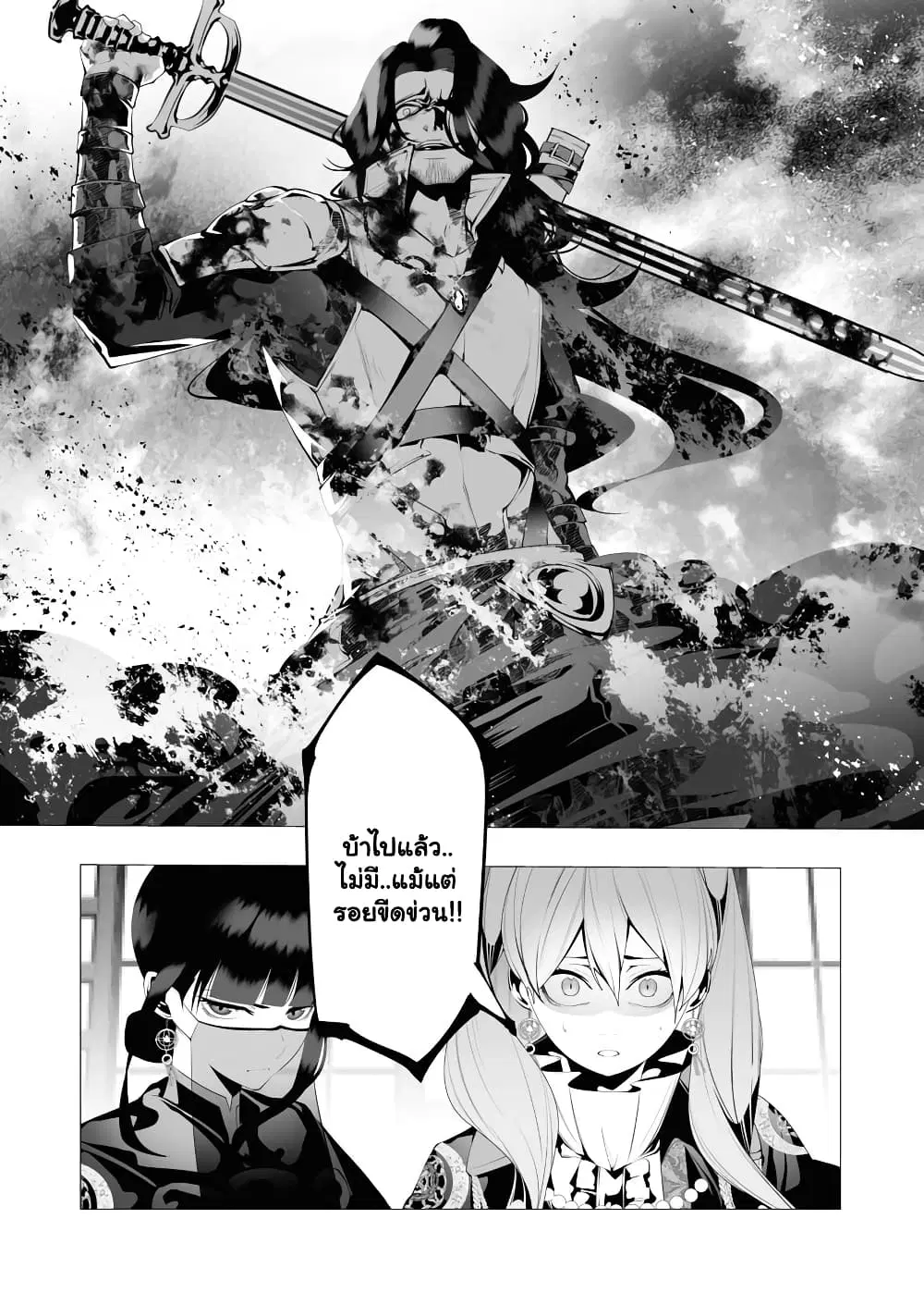 The Serial Killer Is Reincarnated Into the Another World. ตอนที่ 8.1 หน้า 3