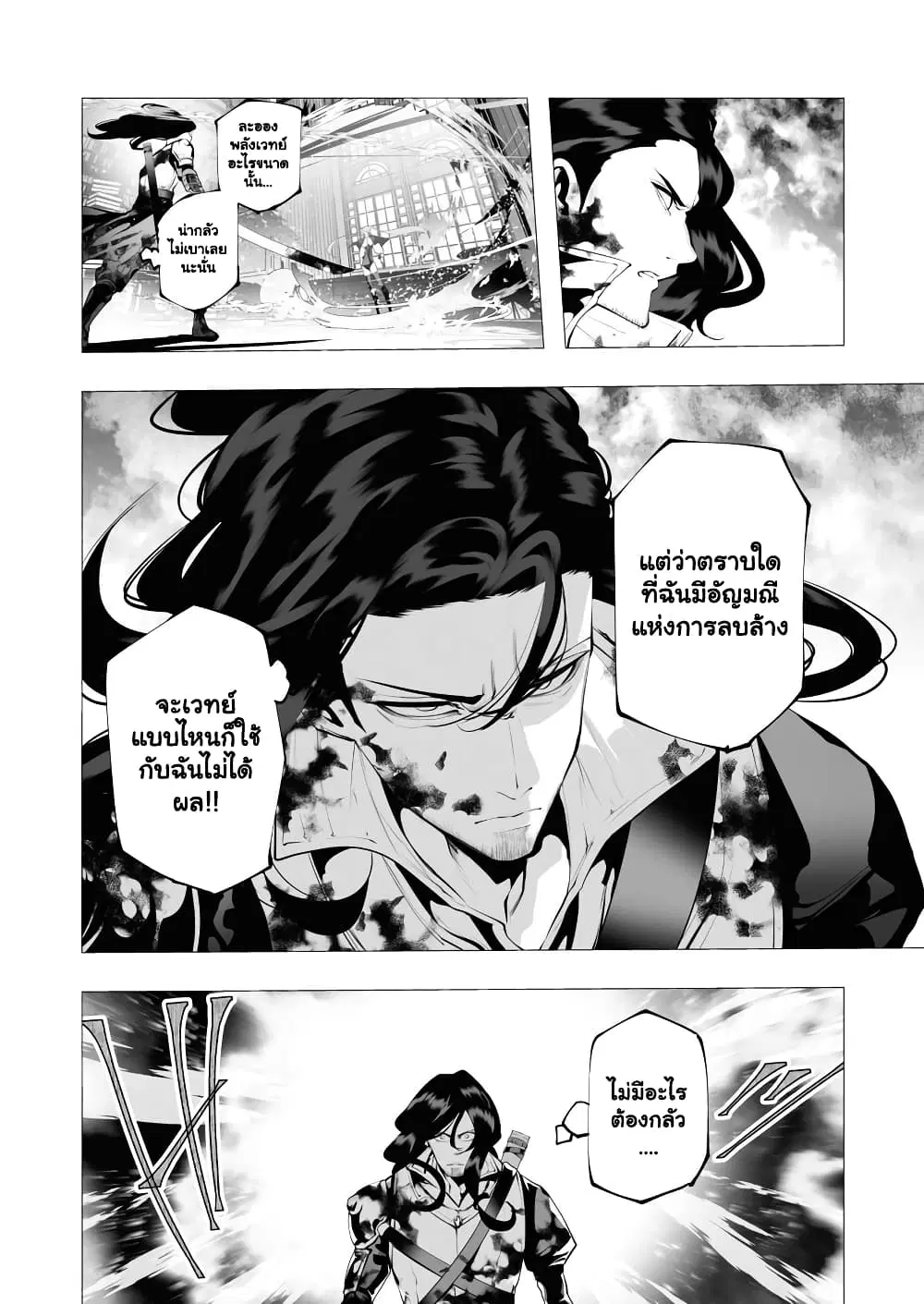 The Serial Killer Is Reincarnated Into the Another World. ตอนที่ 8.2 หน้า 2