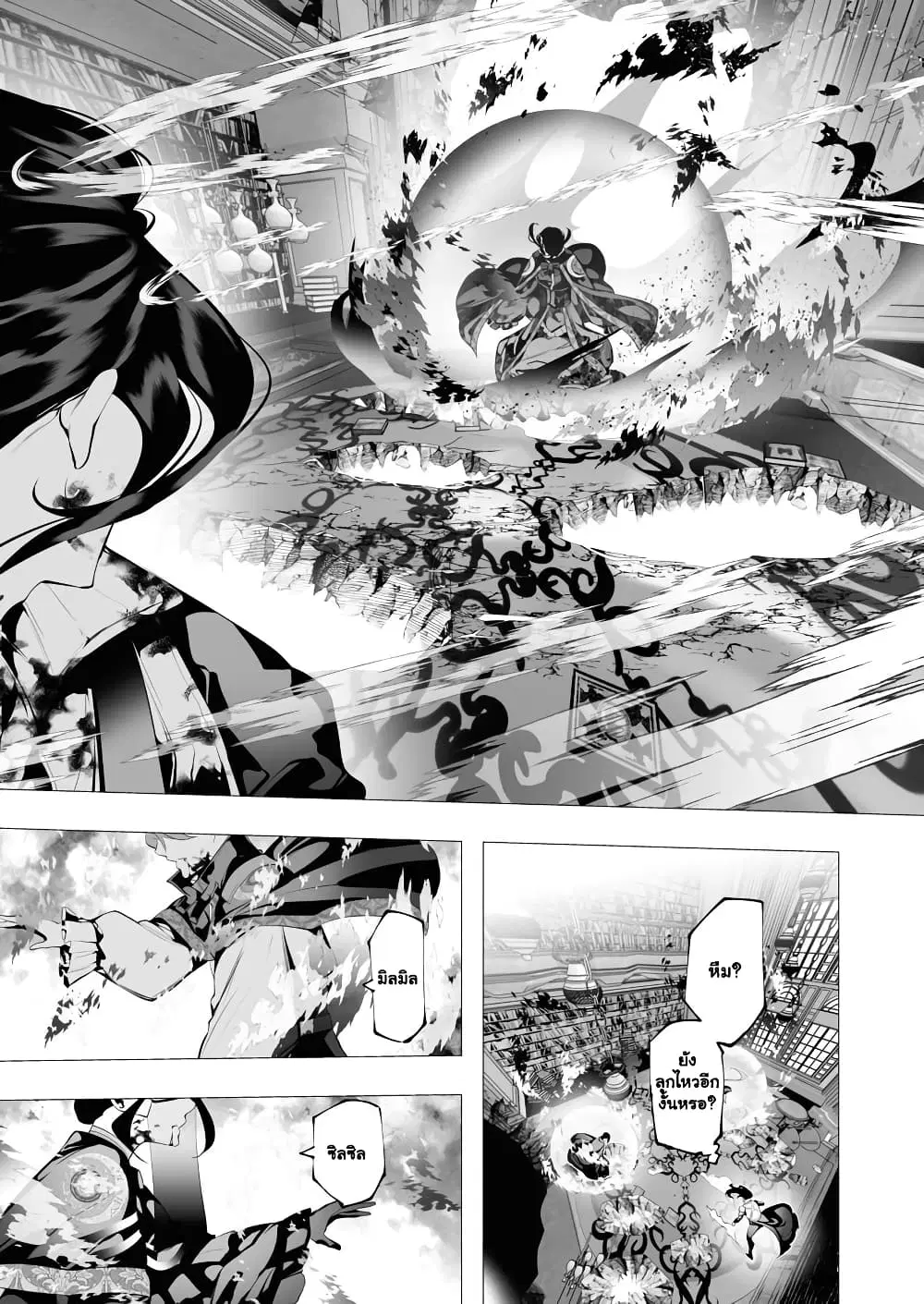 The Serial Killer Is Reincarnated Into the Another World. ตอนที่ 8.2 หน้า 3