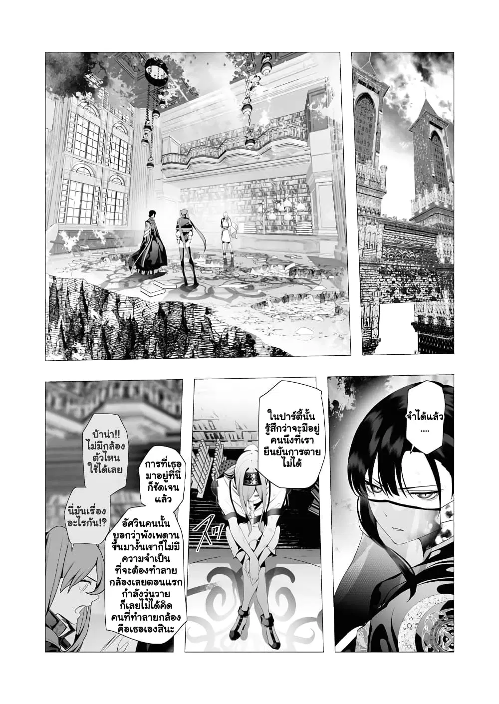 The Serial Killer Is Reincarnated Into the Another World. ตอนที่ 9.1 หน้า 3