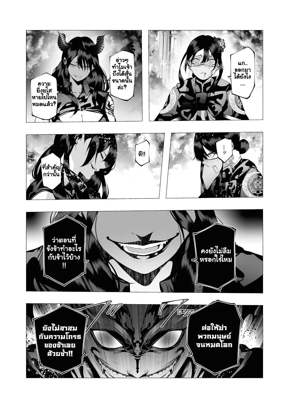 The Serial Killer Is Reincarnated Into the Another World. ตอนที่ 9.2 หน้า 2