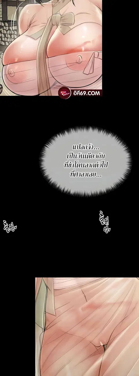 The Servant’s Story ตอนที่ 10 หน้า 2