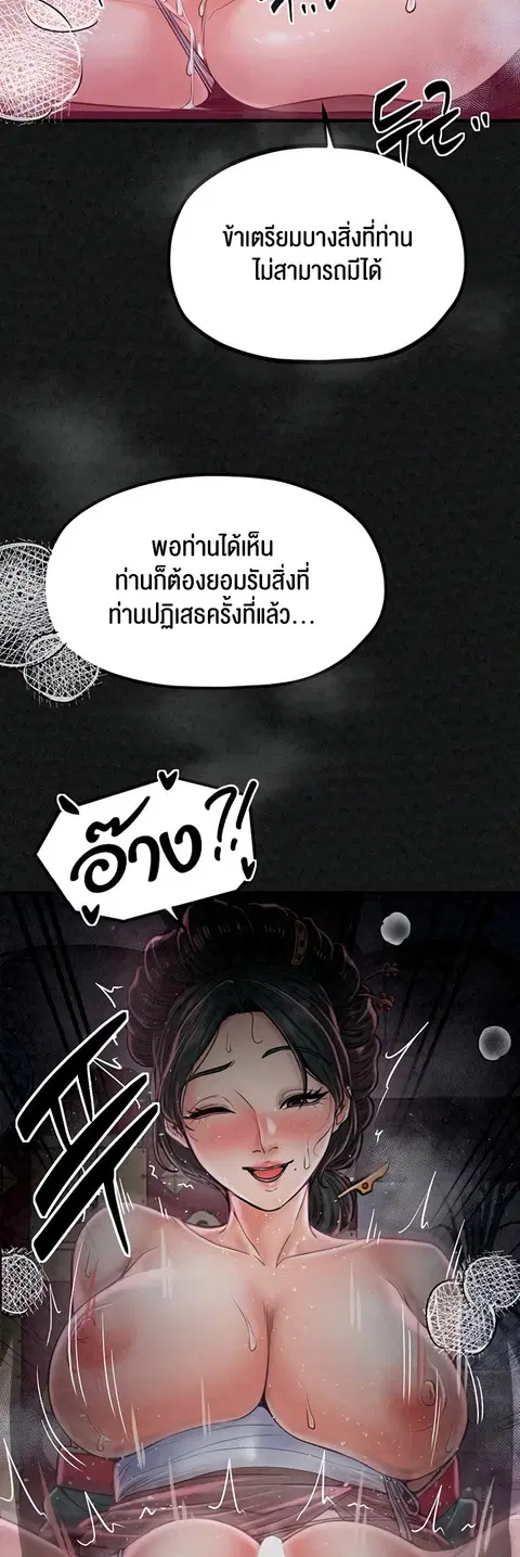 The Servant’s Story ตอนที่ 11 หน้า 2