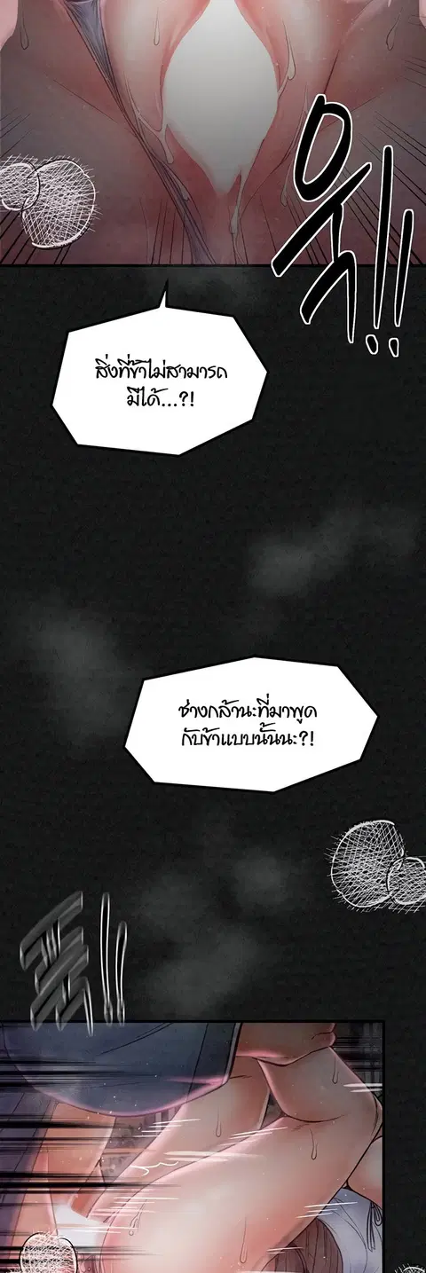 The Servant’s Story ตอนที่ 11 หน้า 3