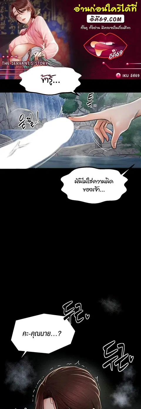 The Servant’s Story ตอนที่ 12 หน้า 1