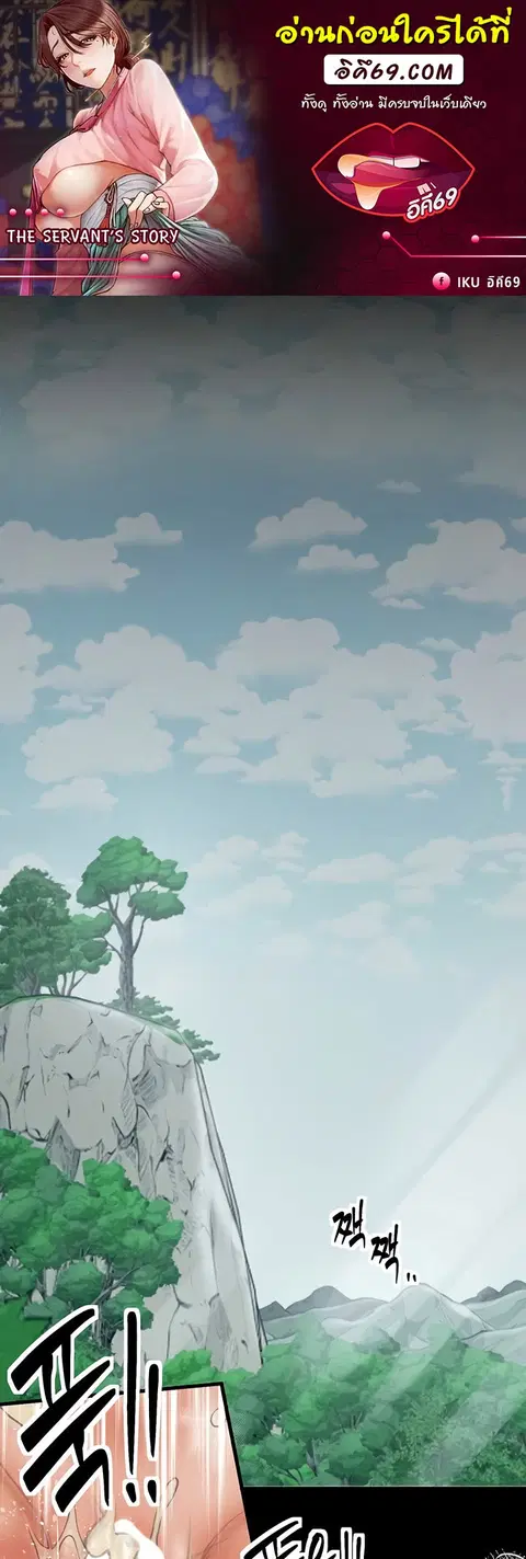 The Servant’s Story ตอนที่ 13 หน้า 1