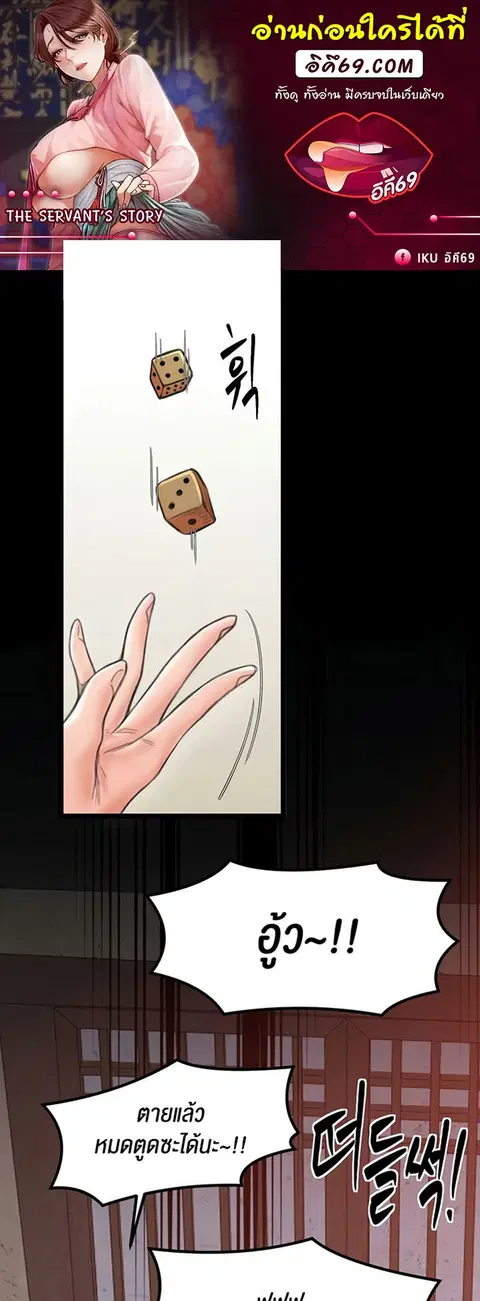 The Servant’s Story ตอนที่ 16 หน้า 1
