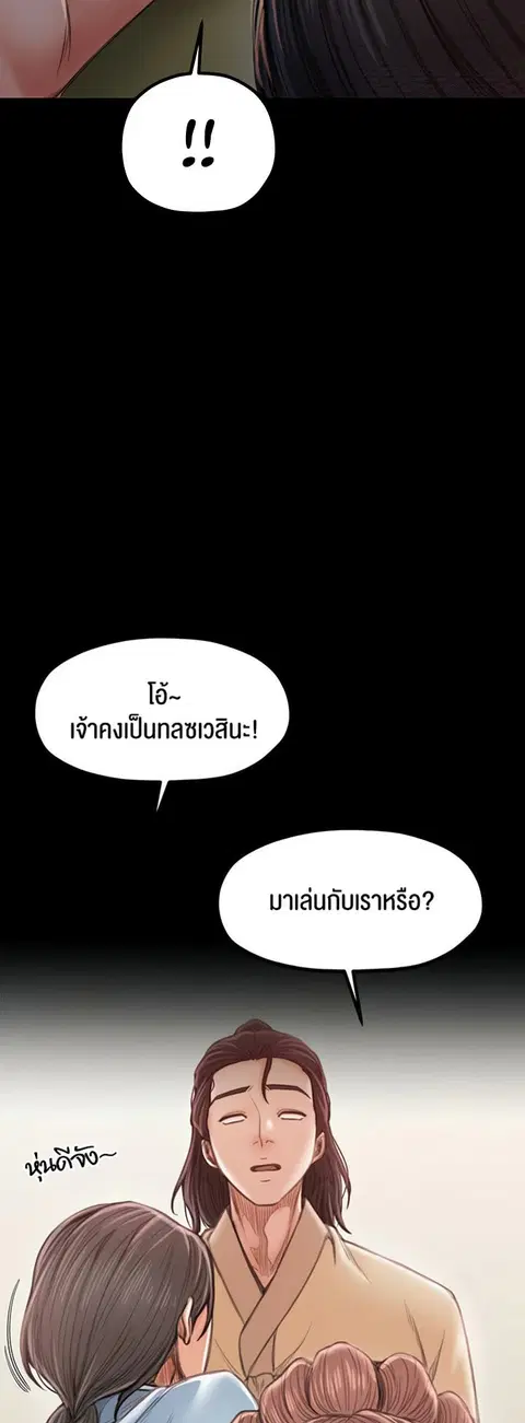 The Servant’s Story ตอนที่ 16 หน้า 3
