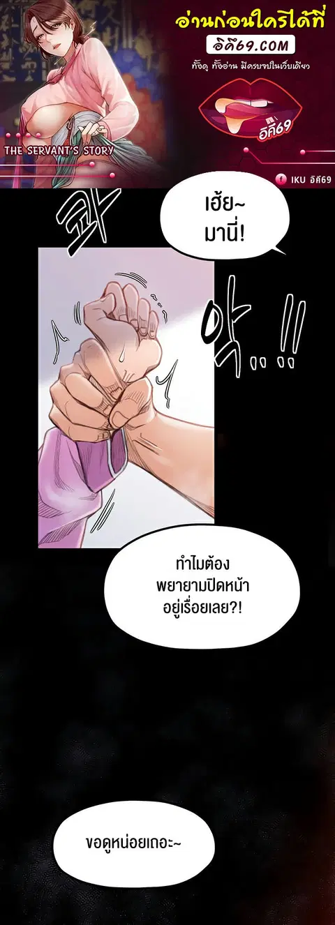 The Servant’s Story ตอนที่ 17 หน้า 1