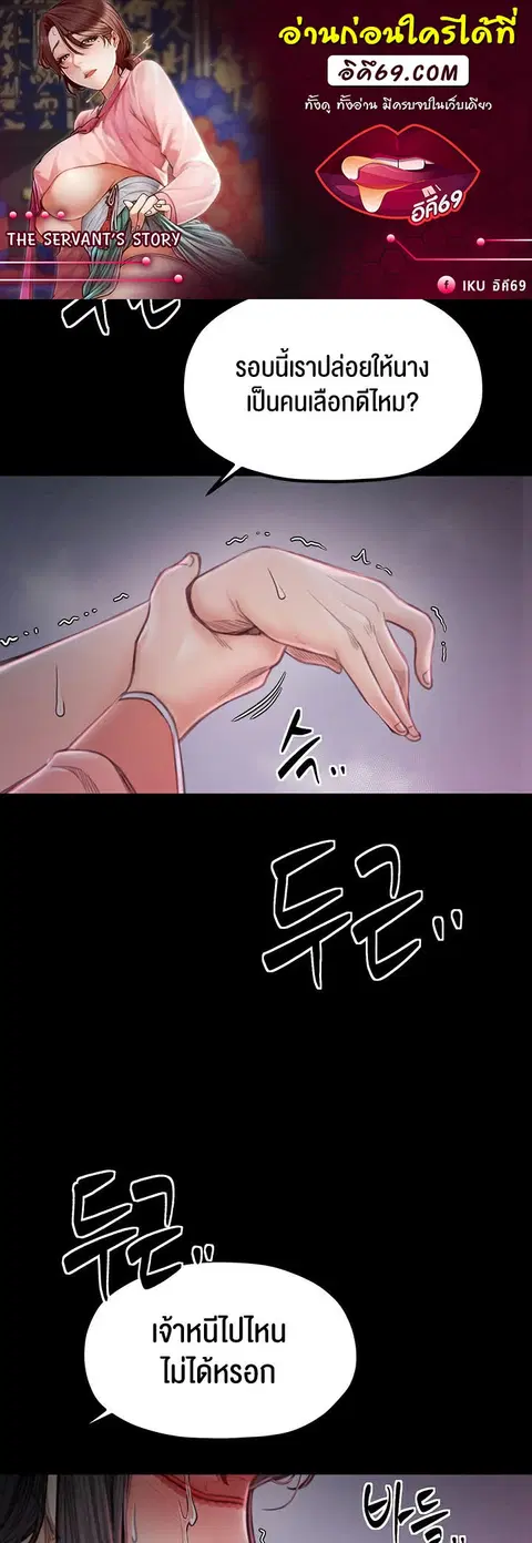 The Servant’s Story ตอนที่ 18 หน้า 1