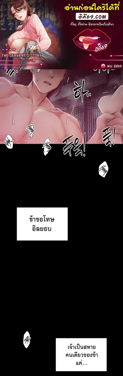 The Servant’s Story ตอนที่ 19 หน้า 1