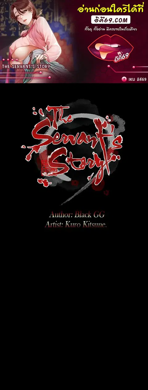 The Servant’s Story ตอนที่ 20 หน้า 1