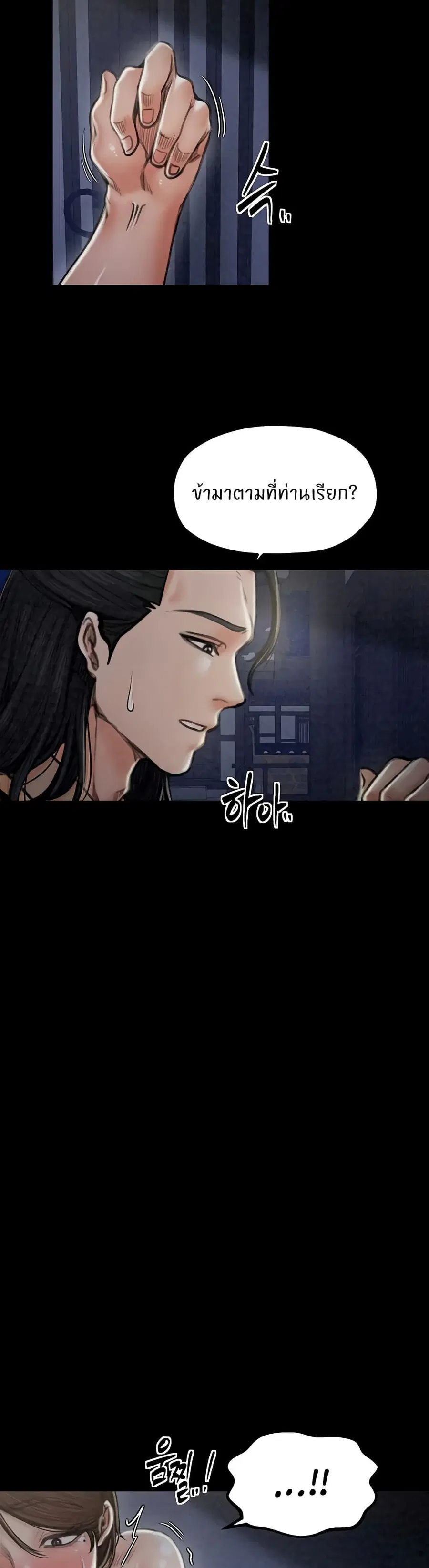 The Servant’s Story ตอนที่ 21 หน้า 3