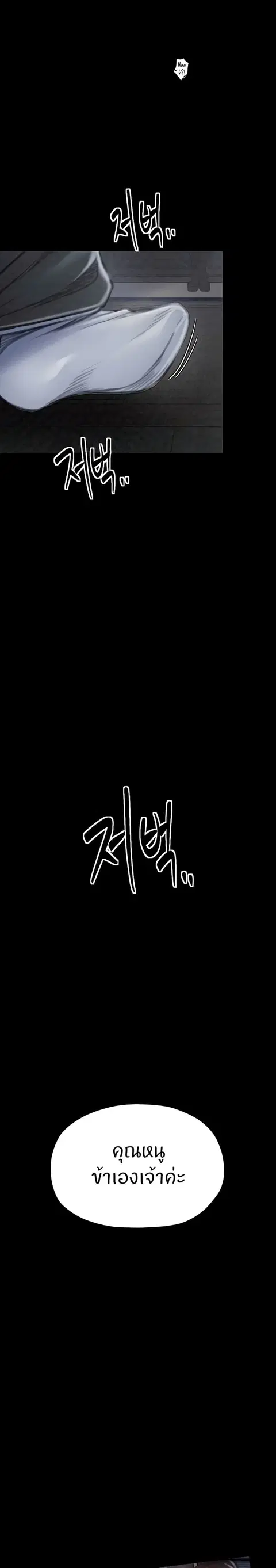 The Servant’s Story ตอนที่ 23 หน้า 3