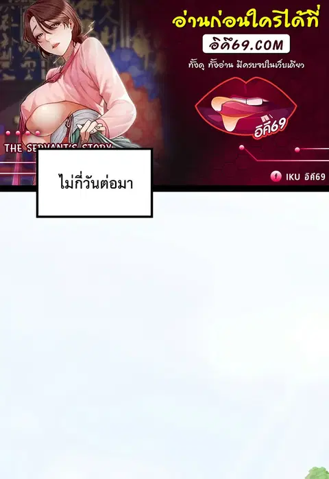 The Servant’s Story ตอนที่ 27 หน้า 1
