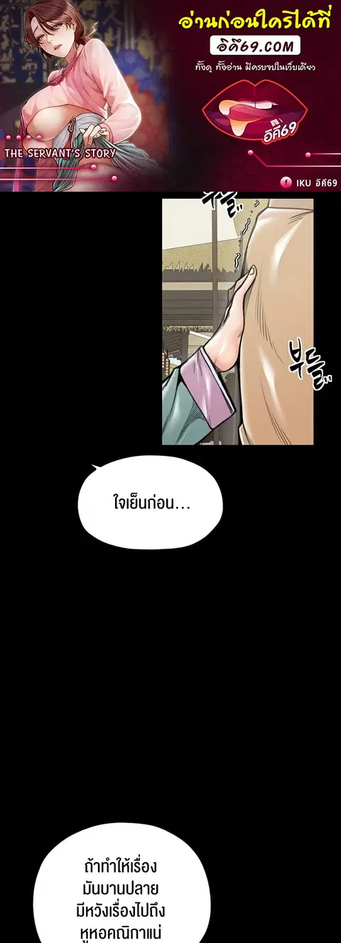 The Servant’s Story ตอนที่ 28 หน้า 1