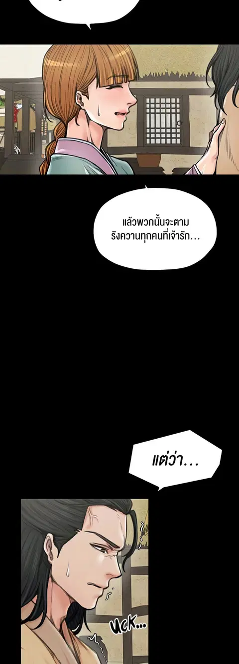 The Servant’s Story ตอนที่ 28 หน้า 2