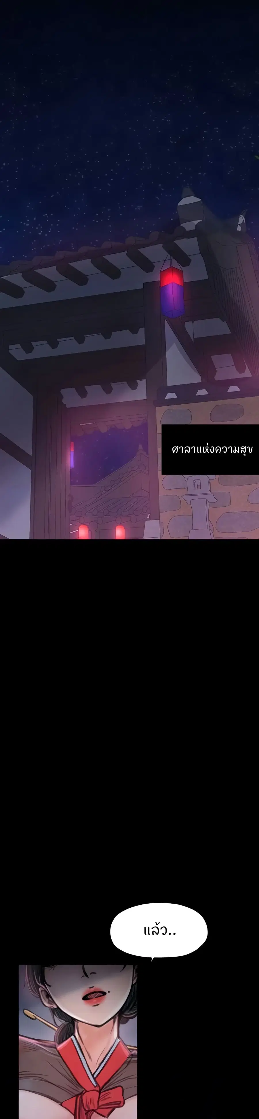 The Servant’s Story ตอนที่ 30 หน้า 2