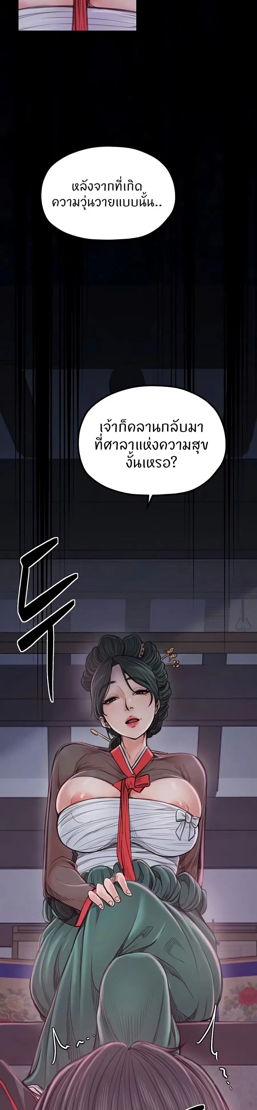 The Servant’s Story ตอนที่ 30 หน้า 3