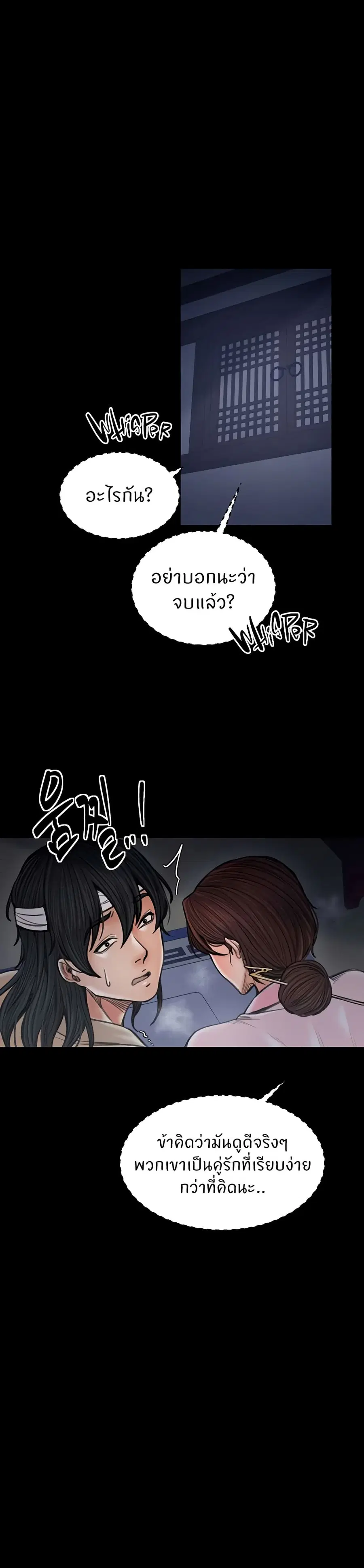 The Servant’s Story ตอนที่ 34 หน้า 3