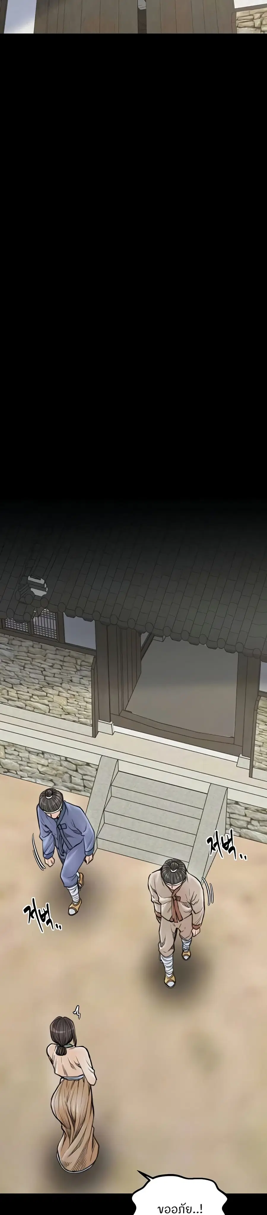 The Servant’s Story ตอนที่ 35 หน้า 2