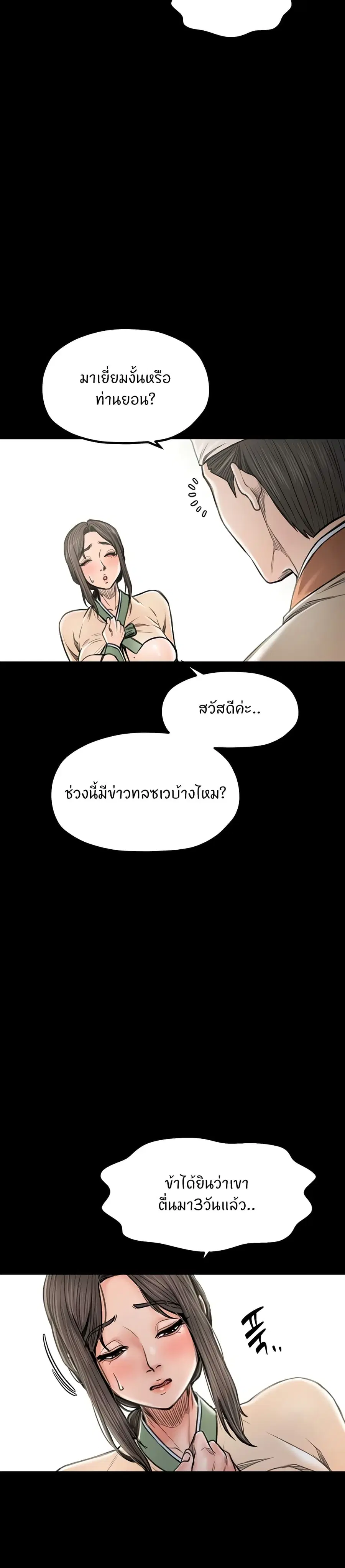 The Servant’s Story ตอนที่ 35 หน้า 3