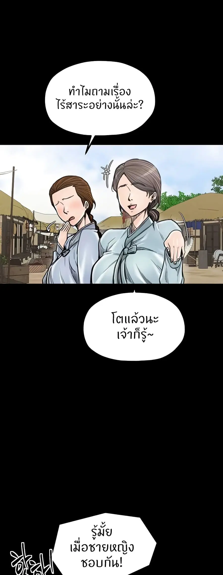 The Servant’s Story ตอนที่ 36 หน้า 3