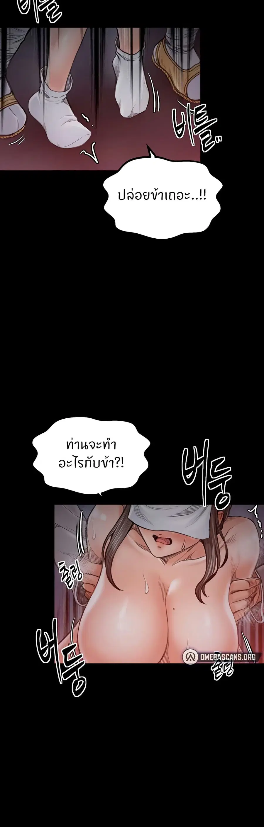 The Servant’s Story ตอนที่ 37 หน้า 2
