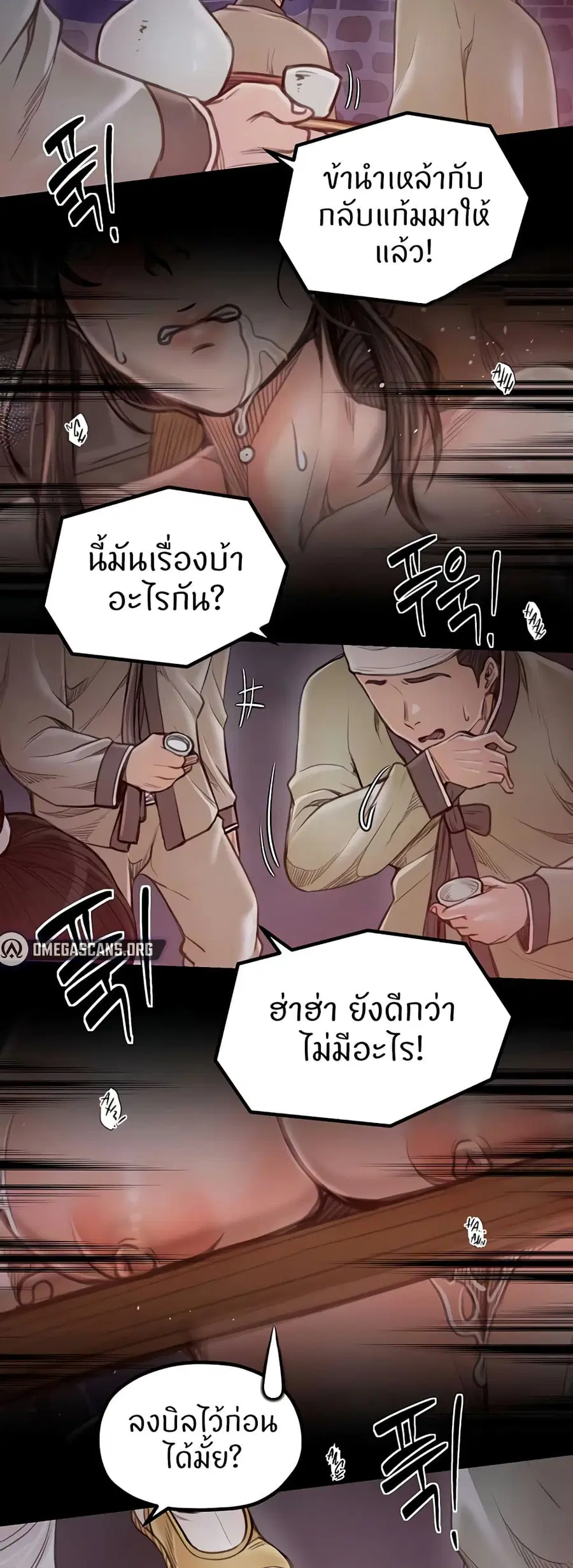 The Servant’s Story ตอนที่ 38 หน้า 2