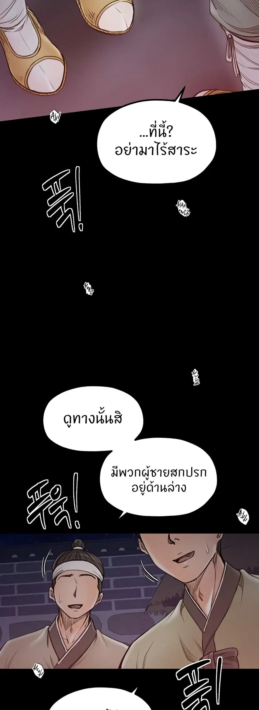 The Servant’s Story ตอนที่ 38 หน้า 3