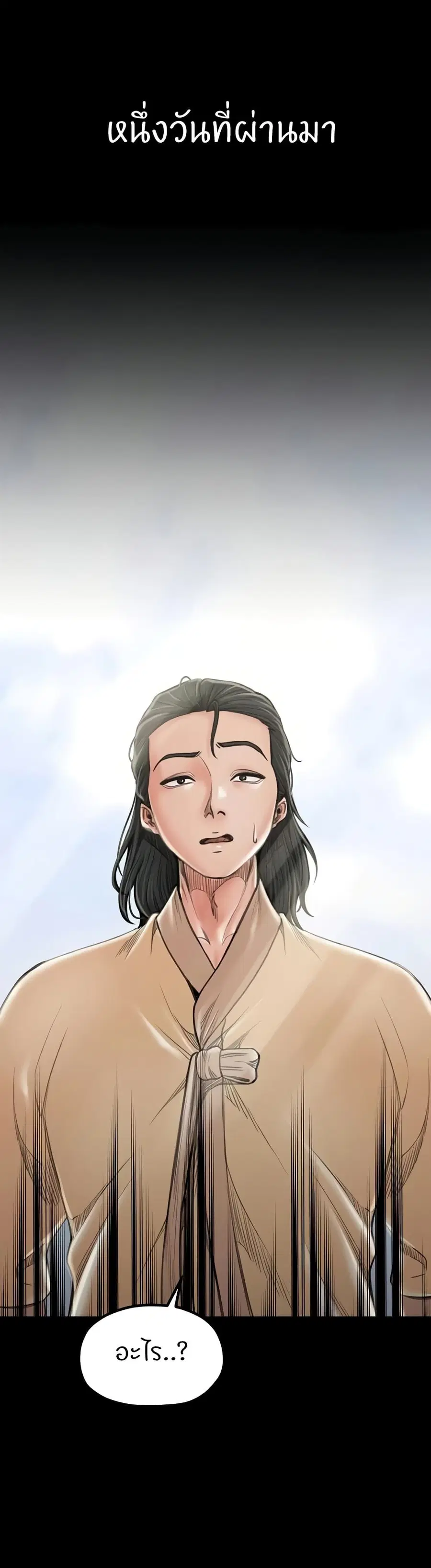The Servant’s Story ตอนที่ 39 หน้า 3