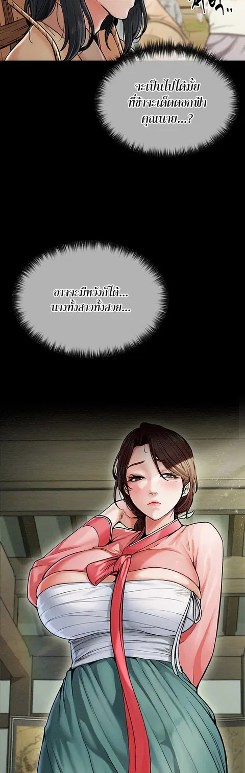 The Servant’s Story ตอนที่ 4 หน้า 2