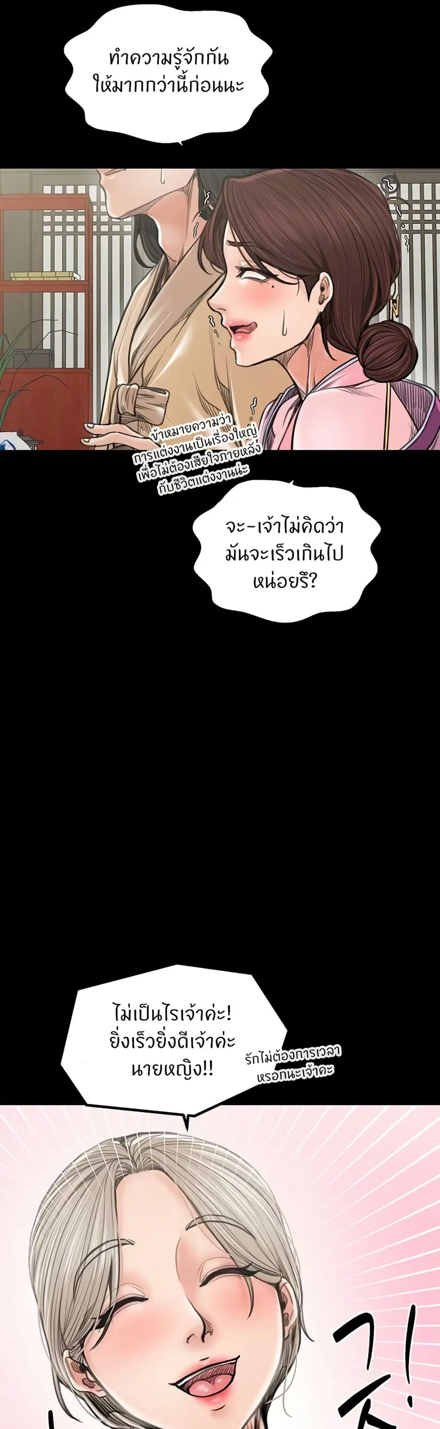The Servant’s Story ตอนที่ 43 หน้า 3