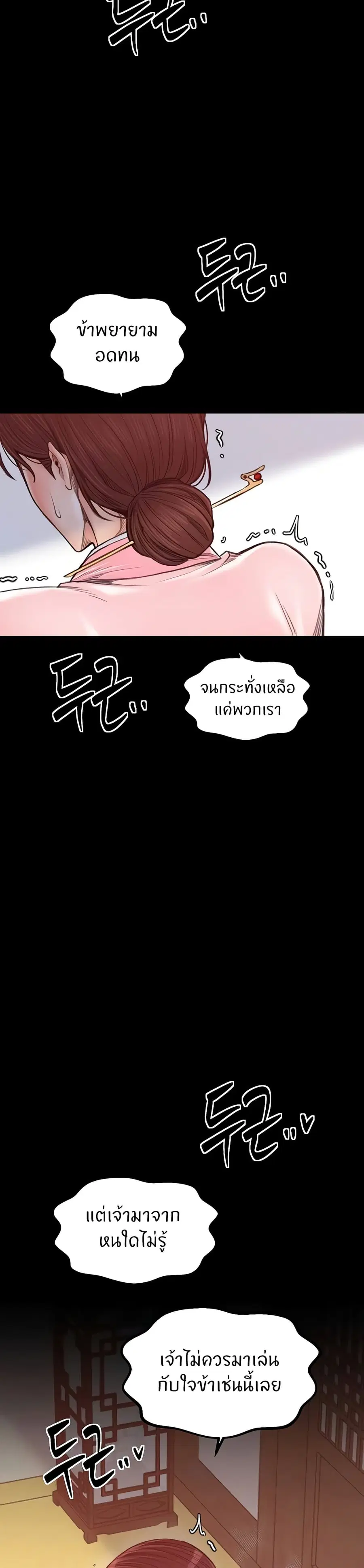 The Servant’s Story ตอนที่ 45 หน้า 2