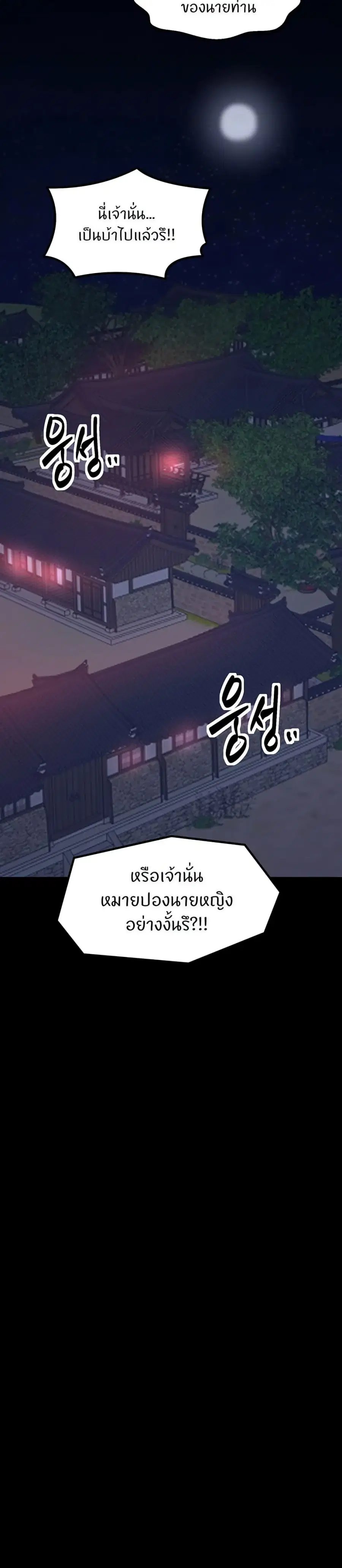 The Servant’s Story ตอนที่ 48 หน้า 2