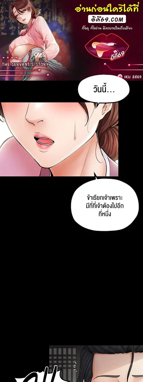 The Servant’s Story ตอนที่ 5 หน้า 1