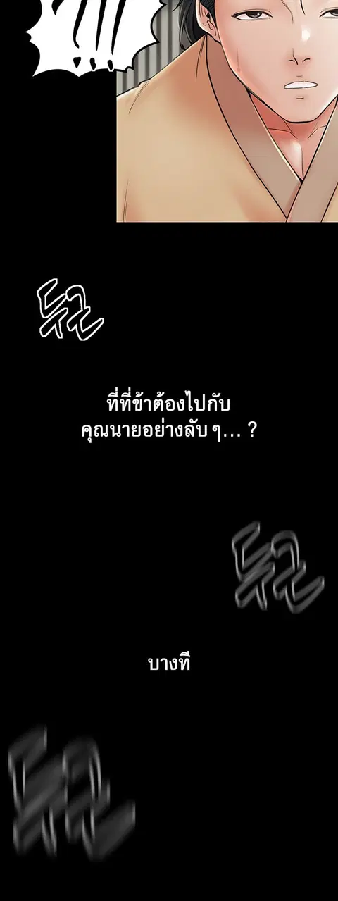 The Servant’s Story ตอนที่ 5 หน้า 2